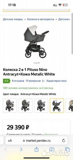 Коляска 2 в 1