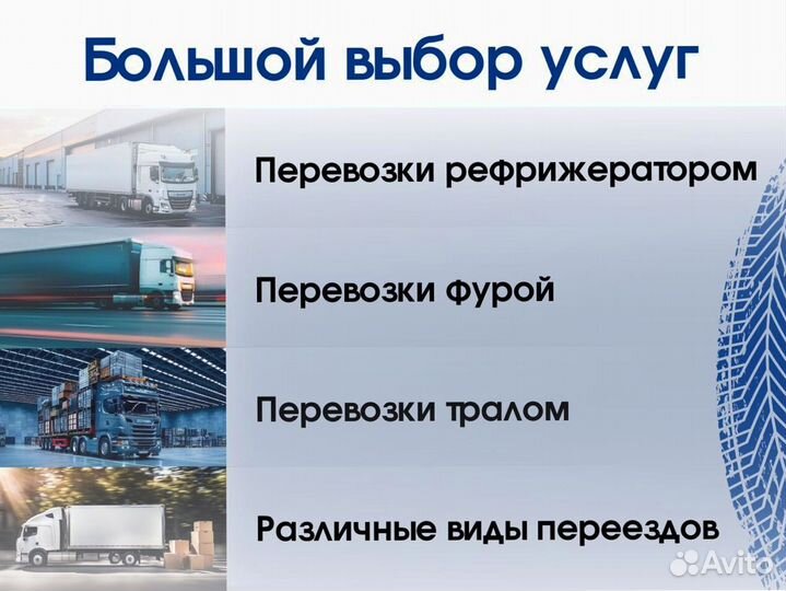 Грузоперевозки межгород