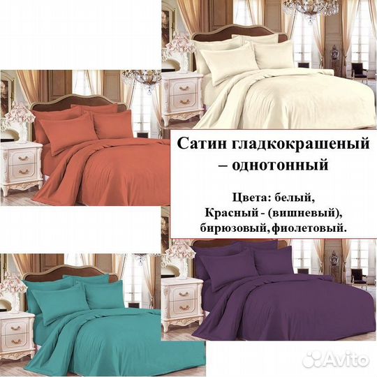 Постельное белье Сатин - люкс