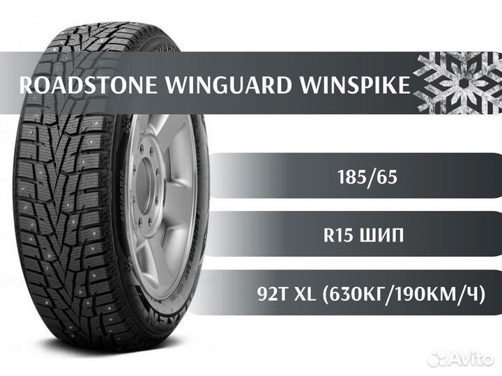 Roadstone Winguard WinSpike 185/65 R15 92T