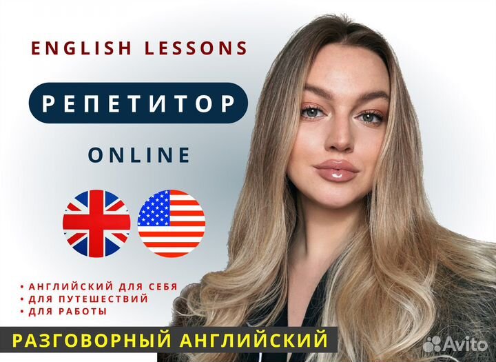 Репетитор по английскому языку онлайн