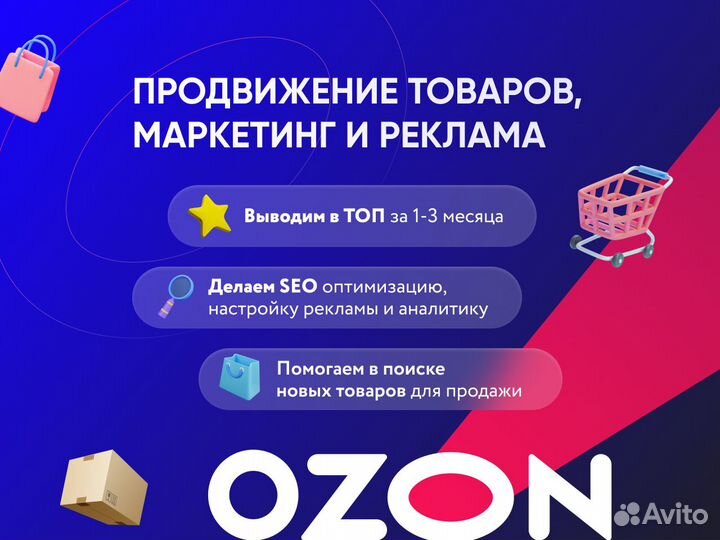 Продвижение на маркетплейсе Ozon за процент продаж