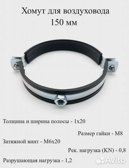 Хомут для воздуховода с уплотнением