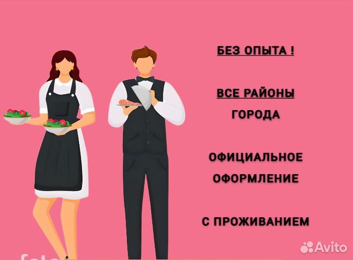 Официант-кассир без опыта во всех районах (18+) 32