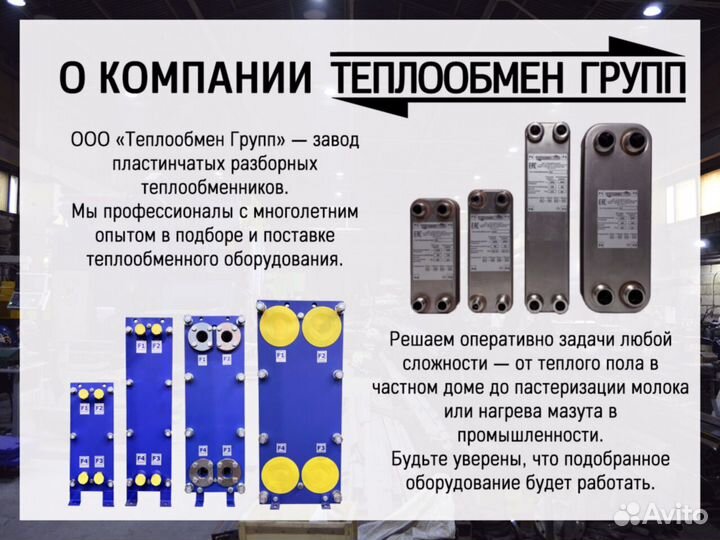 Теплообменник пластинчатый паяный для отопления