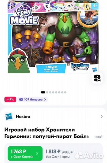 Попугай-пират Бойль My Little Pony hasbro