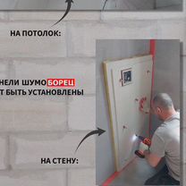 Монтаж звукоизоляционных панелей, Москва