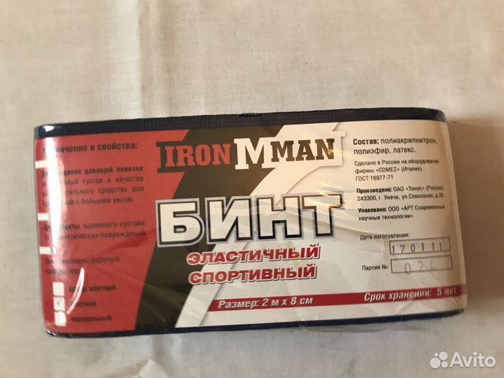 Бинт для коленей 200х8см