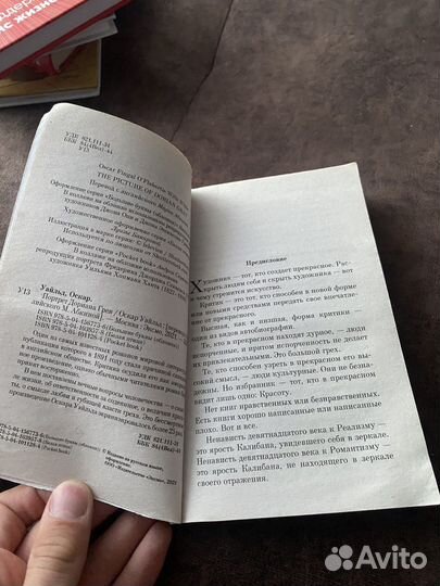 Портрет Дориана Грея