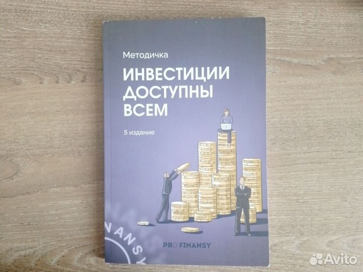 Журналы инвестиции