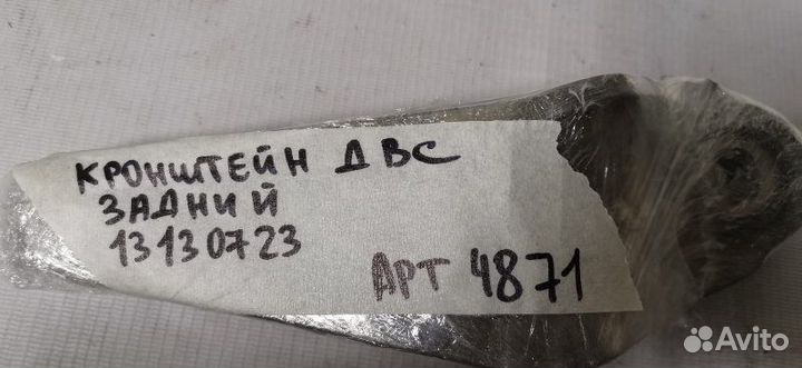 Кронштейн двигателя задний Опель Корса D хэчтбэк