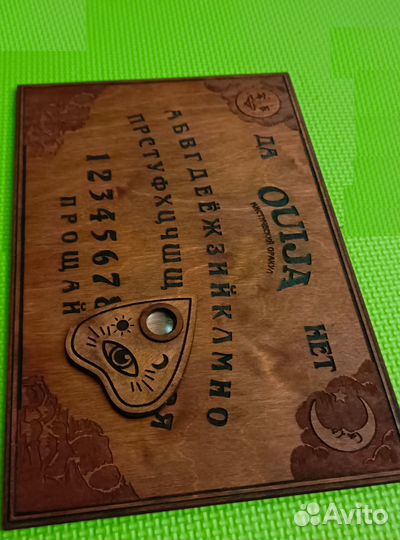 Спиритическая доска. Легендарная доска Уиджа