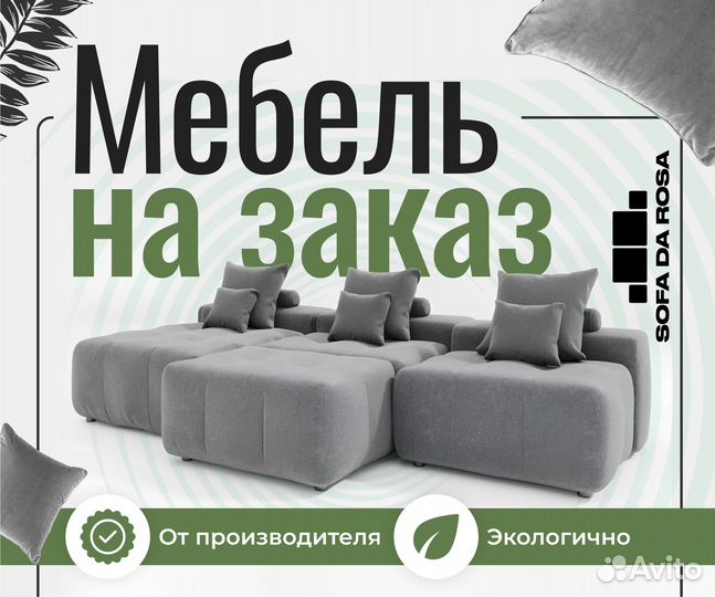 Диван от производителя модульный