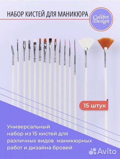 Кисти для маникюра