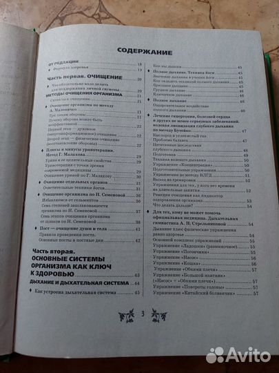 Самая полная энциклопедия народной медицины