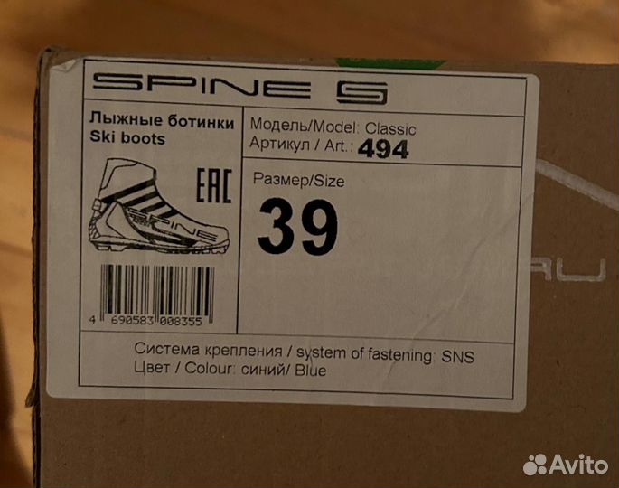 Лыжные ботинки spine SNS Classic (494) размер 38