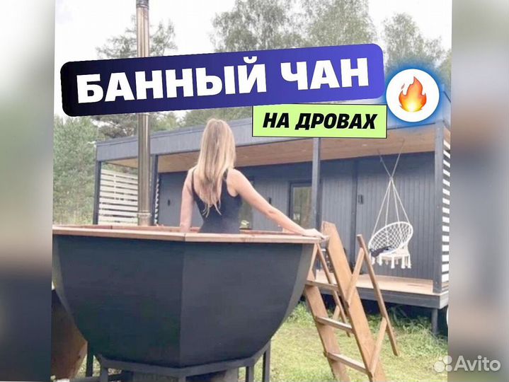 Банный чан купель фурако от производителя