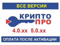 Лицензия криптопро csp 5.0.12997 (БЕССРОЧНАЯ)