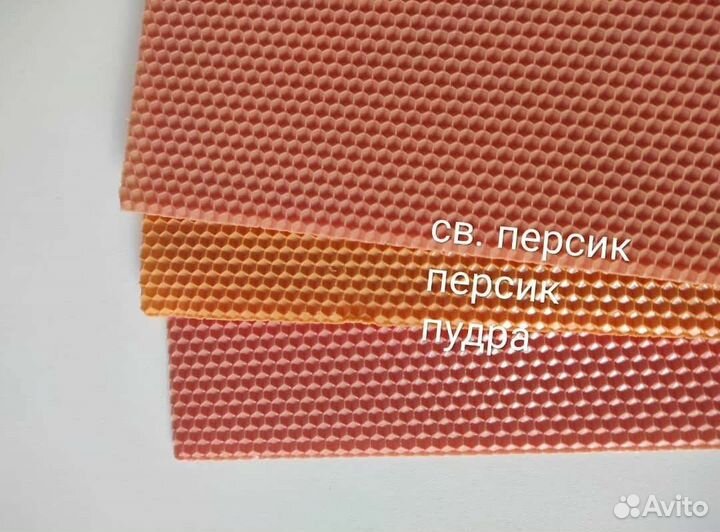 Вощина цветная