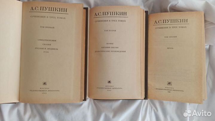 Сочинения А. С. Пушкина в 3-х томах