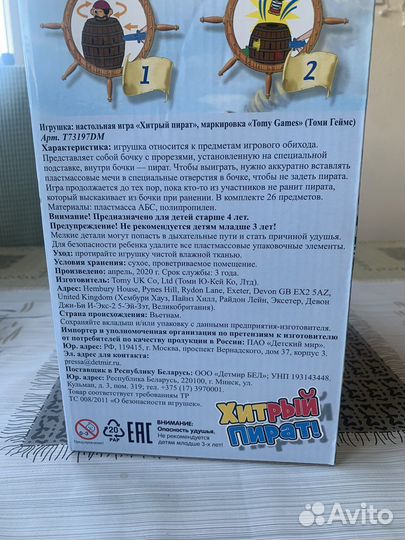 Настольная игра «Хитрый пират»