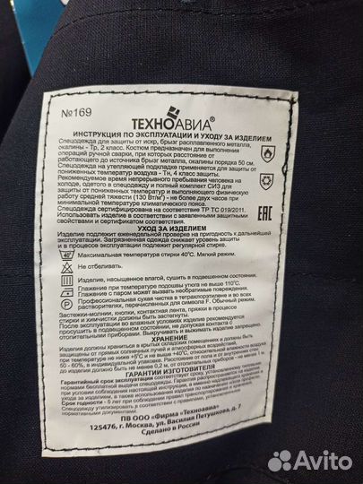 Костюм сварщика зимний