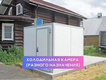 Холодильная камера