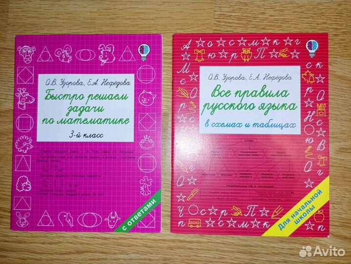 Русский и математика для начальной школы