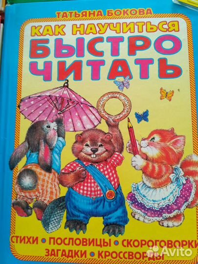 Букварь, развивающие книжки для детей