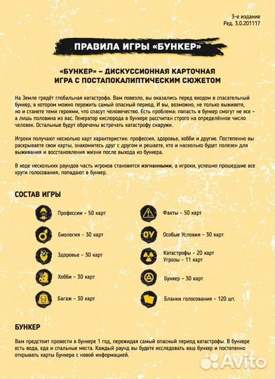 «бункер» настольная игра
