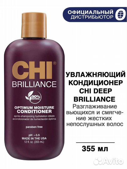 CHI увлажняющий кондиционер для волос