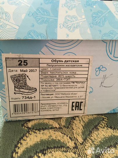 Зимние сапоги