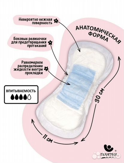 Прокладки послеродовые