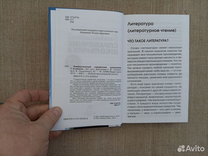 Универсальный справочник школьника. 1-4 классы