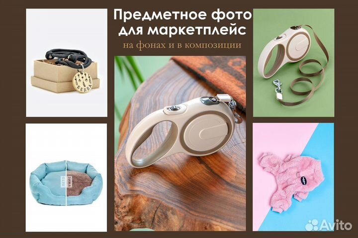 Фото товаров для животных на маркетплейсы