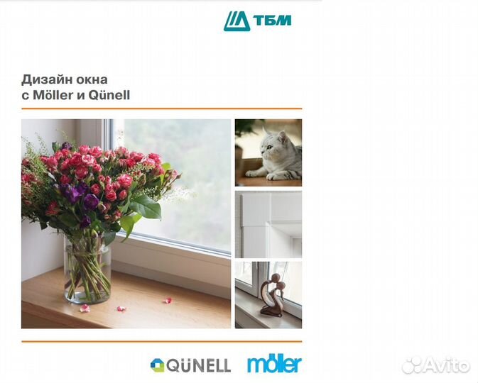 Подоконник пластиковый Moeller