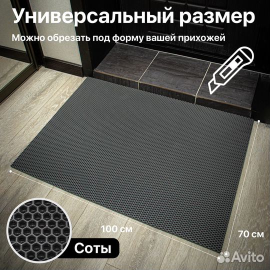 Коврик придверный соты