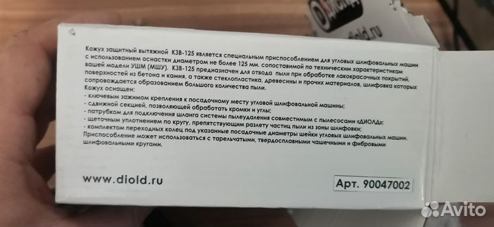 Кожух защитный вытяжной Диолд кзв-125