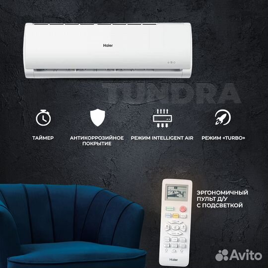 Кондиционер, сплит система Haier 22м²