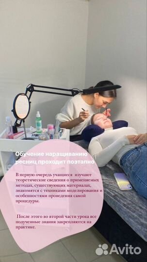 Обучение наращиванию ресниц с трудоустройством