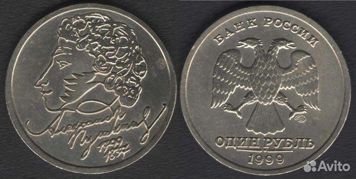 Рубль с Пушкиным