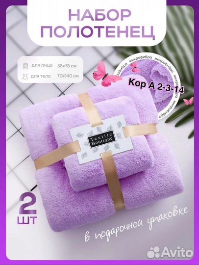 Полотенца
