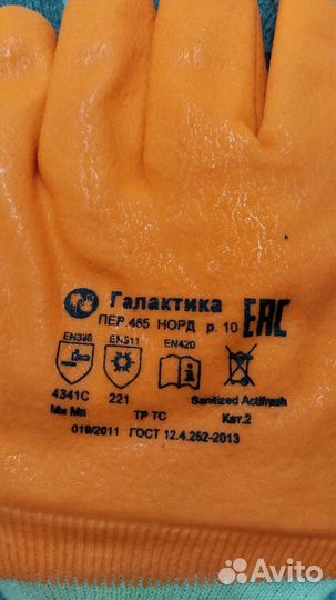 Перчатки утеплённые мод. Норд пер.465