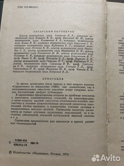 Справочник по онкологии