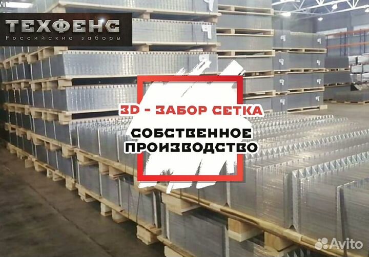 Забор из 3д сетки