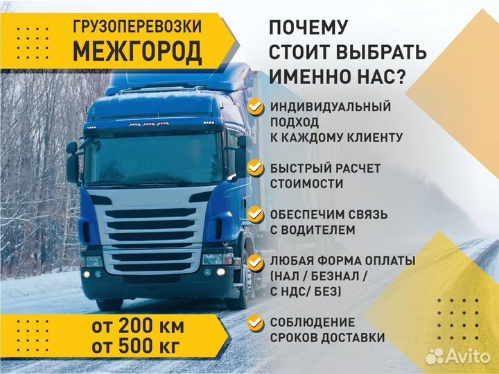 Грузоперевозки Межгород Газель Фура 1 5 10 20 тонн