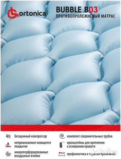 Матрас противопролежневый с компрессором