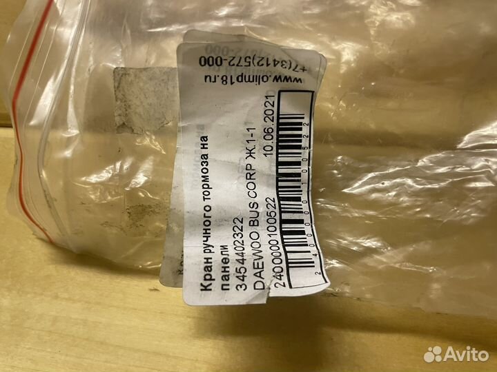 Кран ручного тормоза Daewoo,Hyundai HD на панели