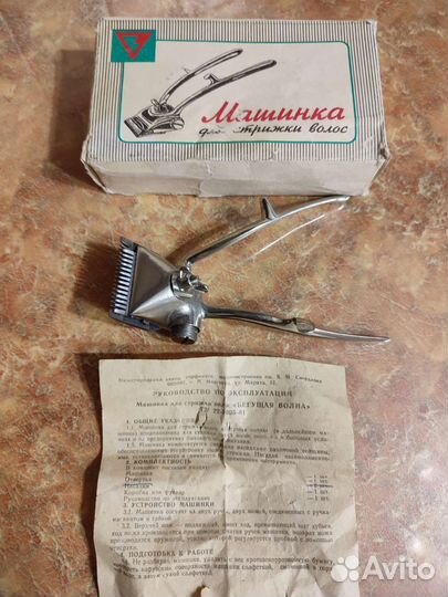 Машинка для стрижки
