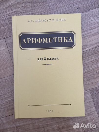 Арифметика 3 класс